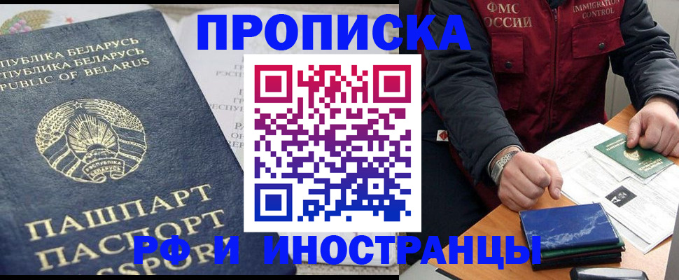 прописка 2025 в Черепаново