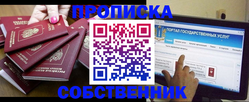 где прописаться в Черепаново