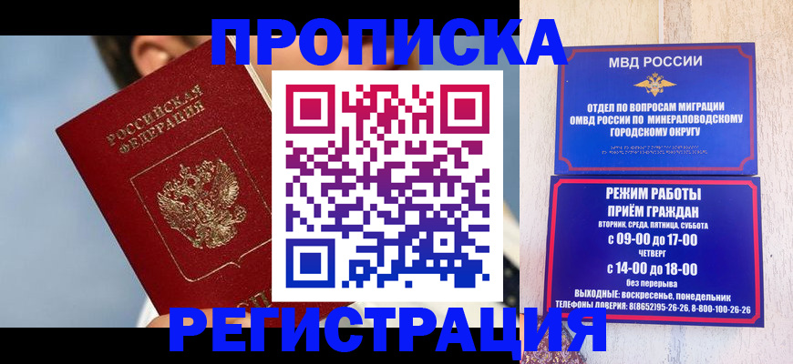 временная регистрация недорого в Черепаново