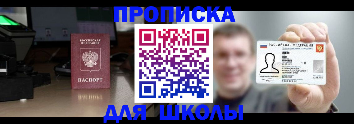 прописка гарантия в Черепаново