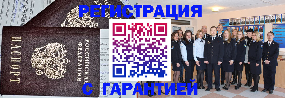 прописка регистрация в Черепаново