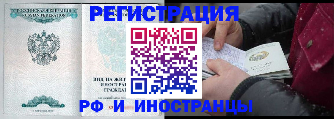 временная регистрация 2025 в Черепаново